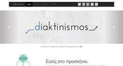 Desktop Screenshot of diaktinismos.gr