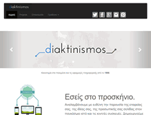 Tablet Screenshot of diaktinismos.gr